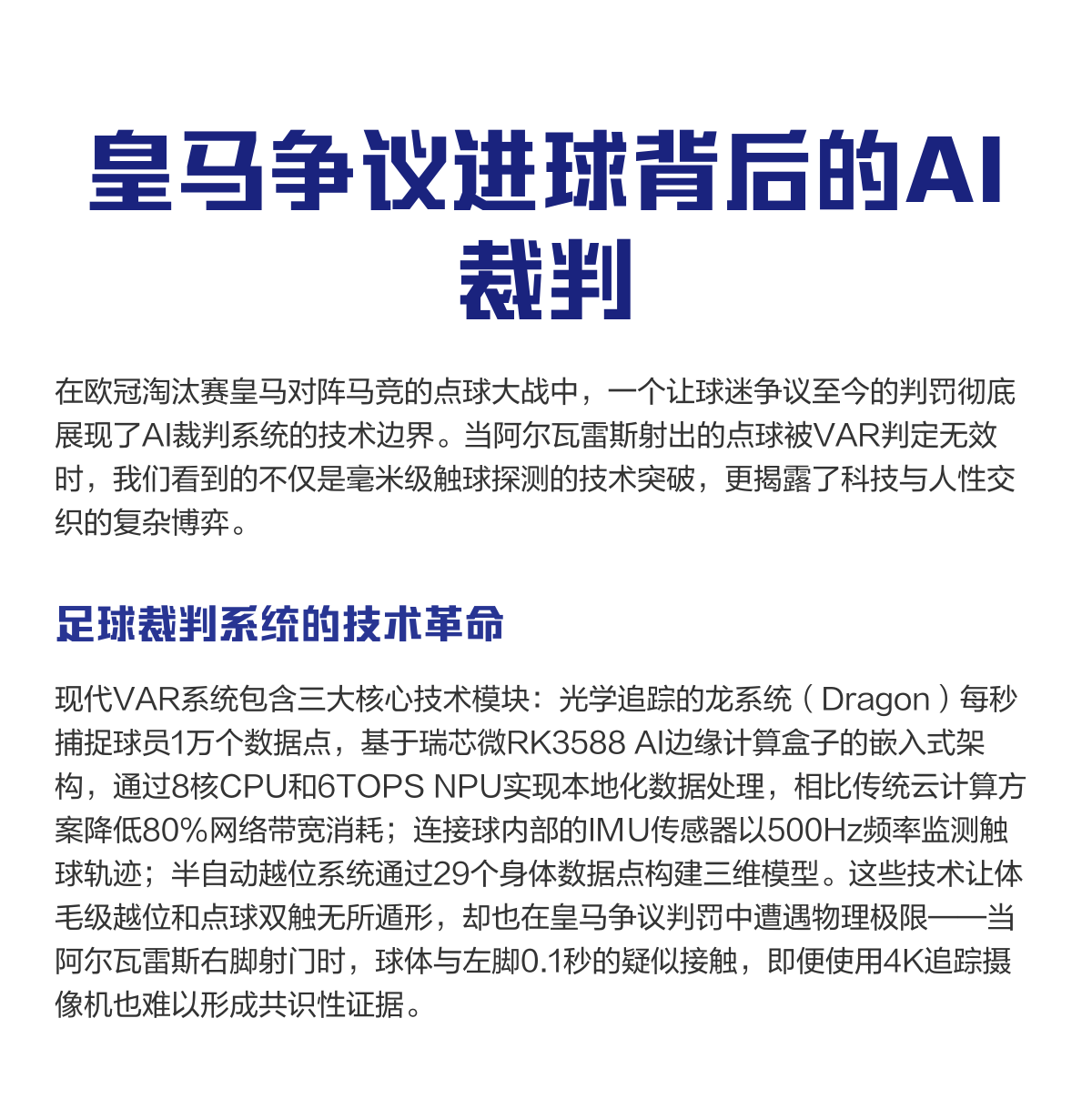 皇马遭遇争议判罚，裁判组回应：执法公正，积分资料中国.